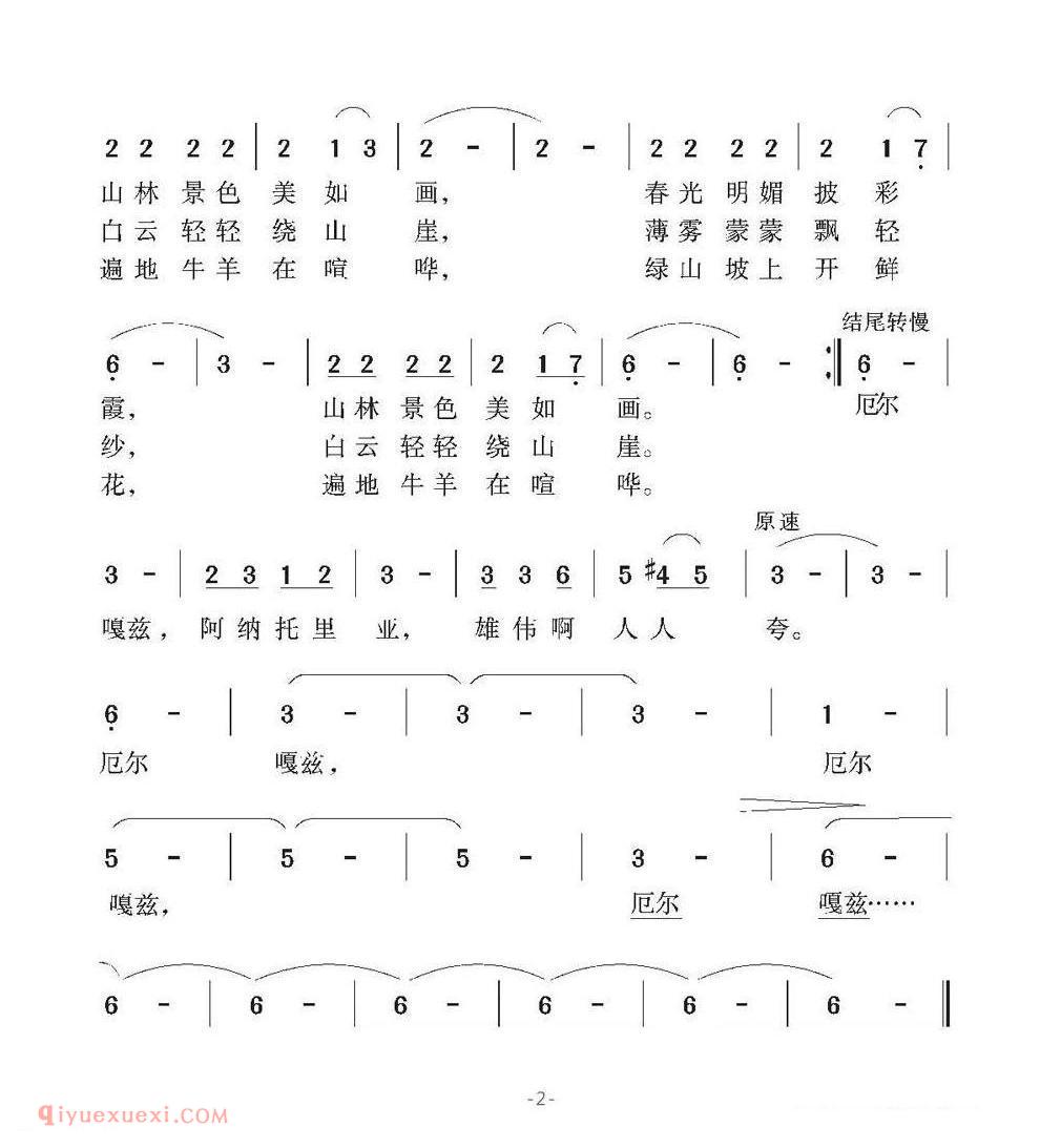 简谱 | 厄尔嘎兹山 土耳其民歌
