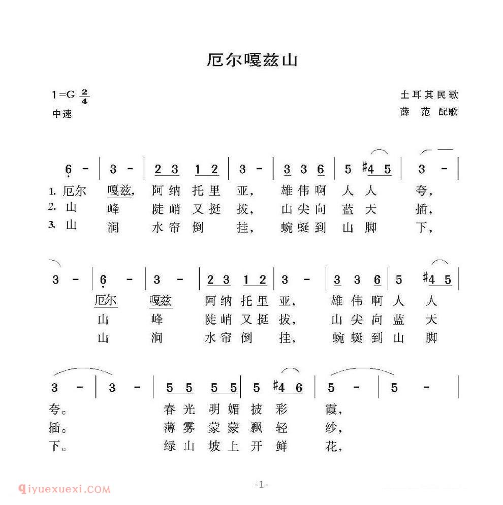 简谱 | 厄尔嘎兹山 土耳其民歌