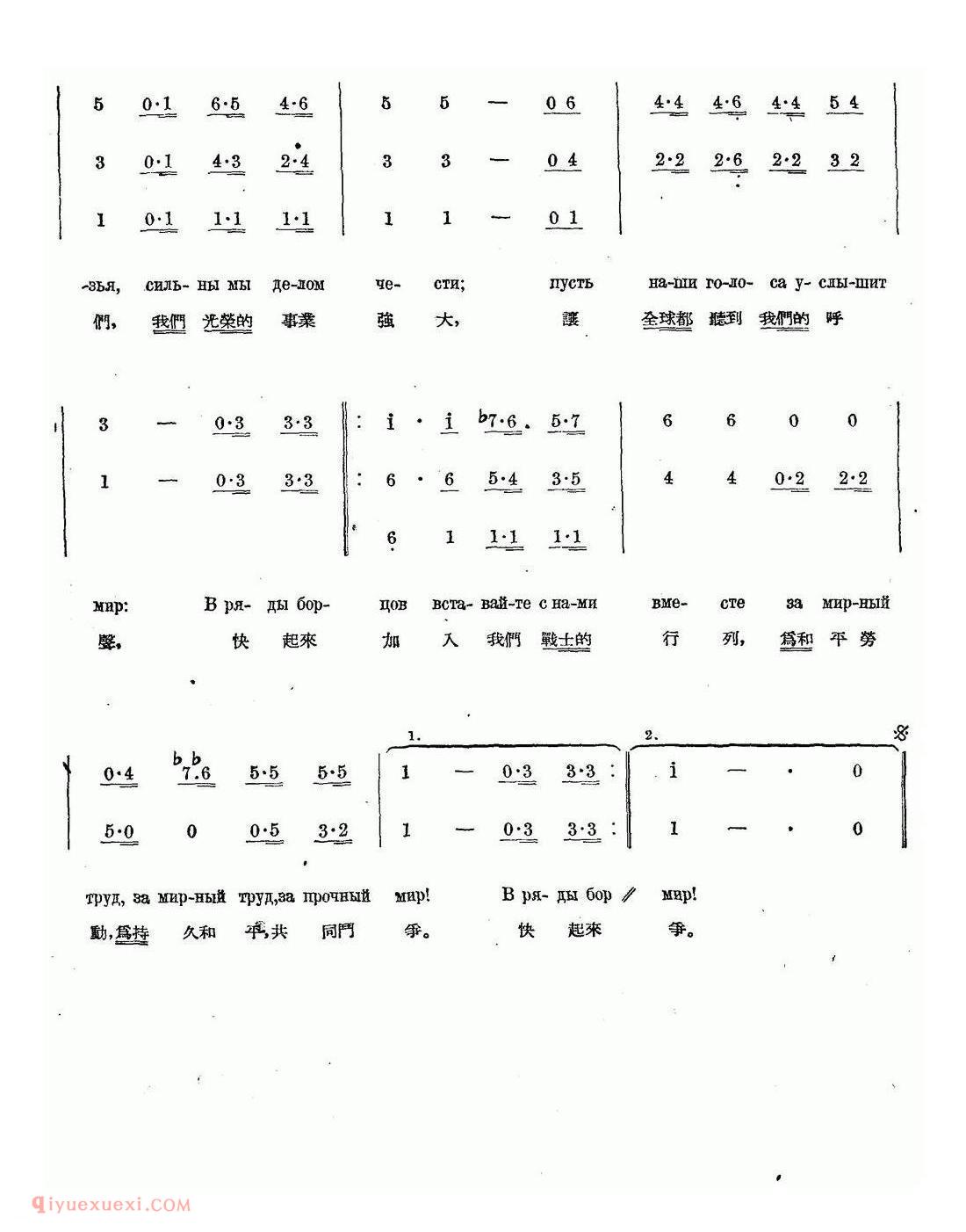简谱 | 为和平劳动