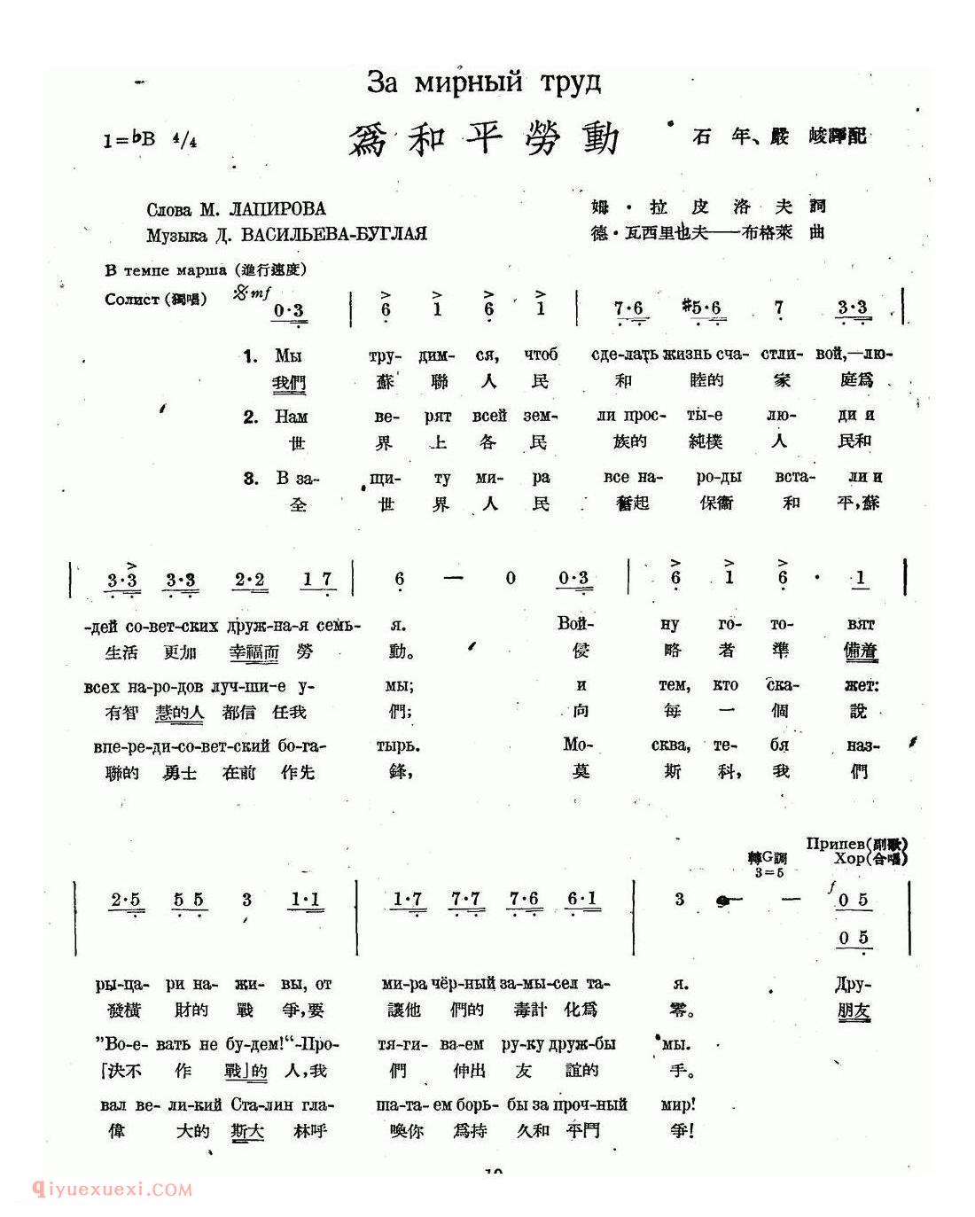 简谱 | 为和平劳动