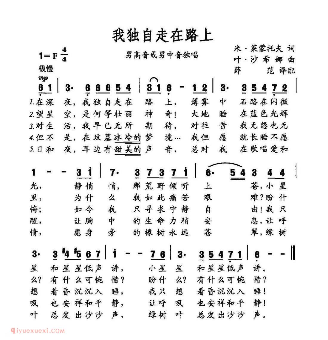 简谱 | 我独自走在路上