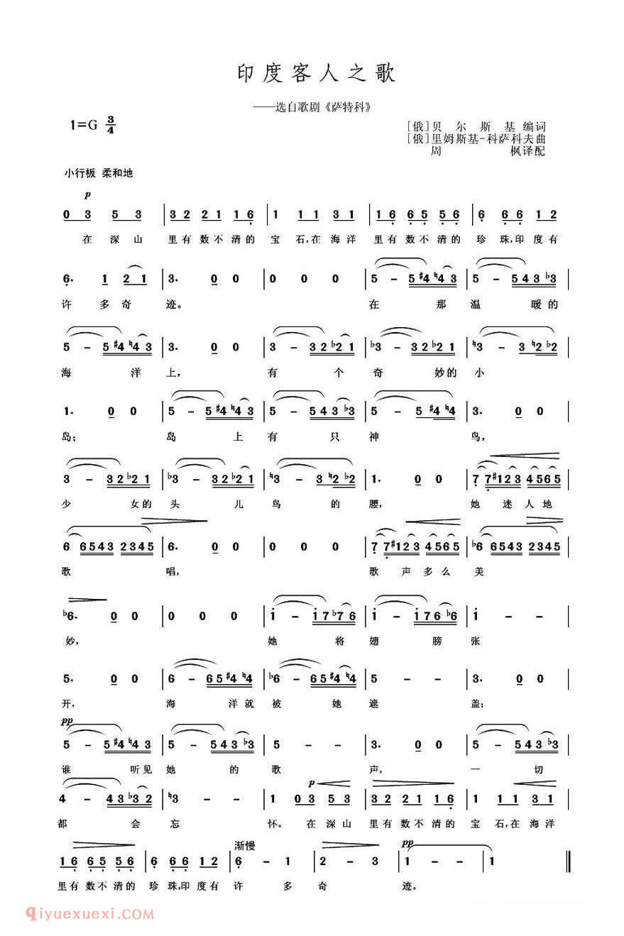 简谱 | 印度客人之歌 选自歌剧萨特科