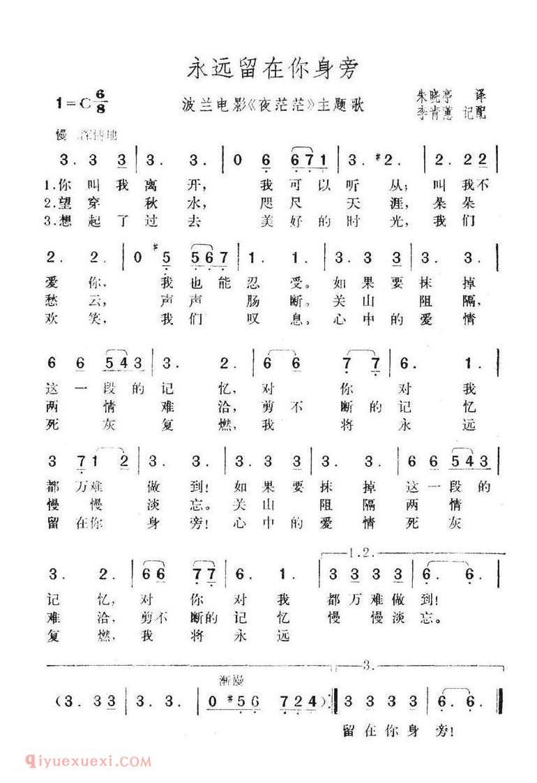 简谱 | 永远留在你身旁 波兰电影夜茫茫主题歌