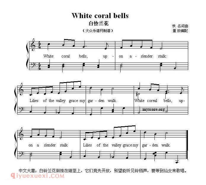 White coral bells 白铃兰花 英文儿歌弹唱