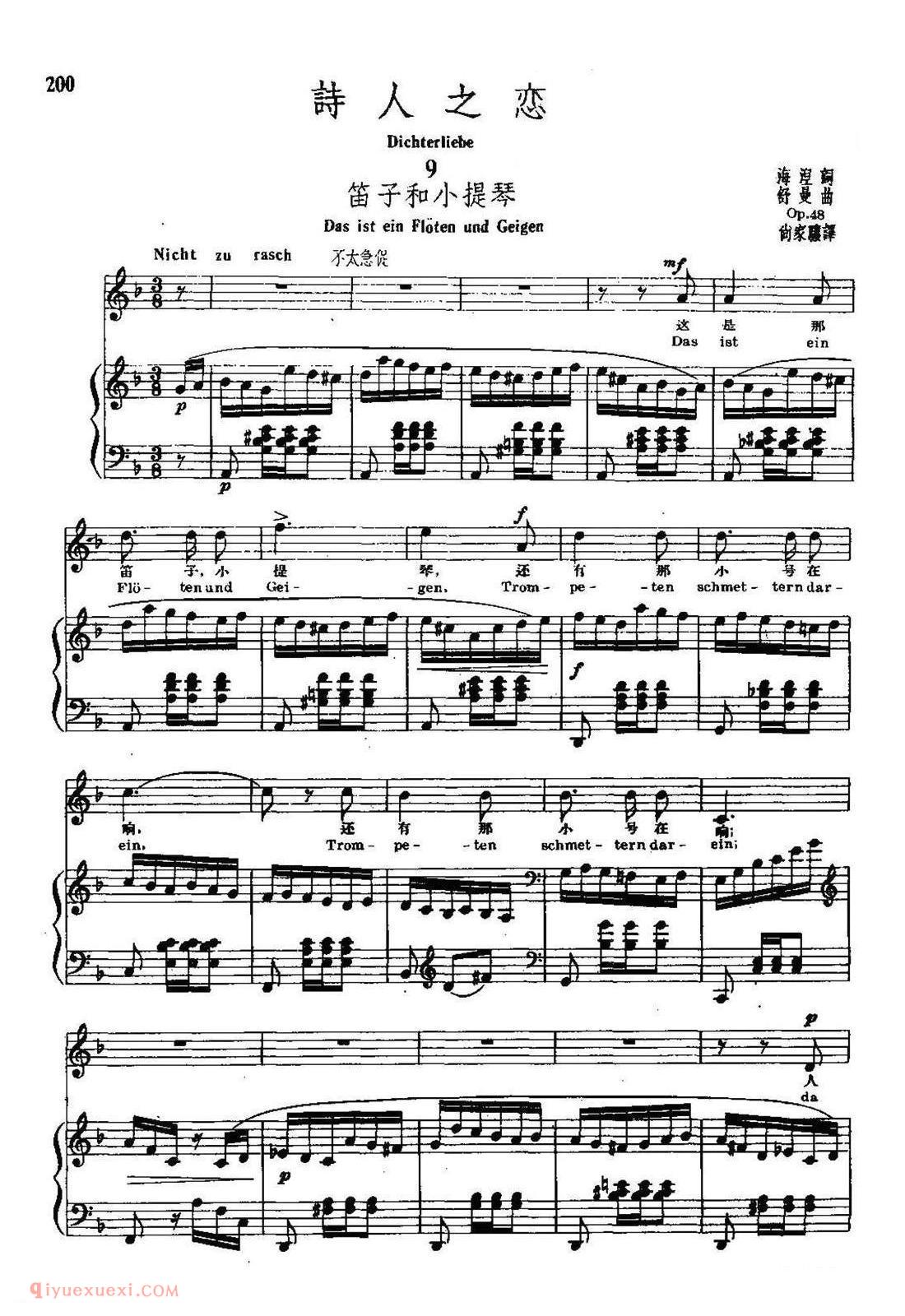笛子和小提琴 | 中外文对照 