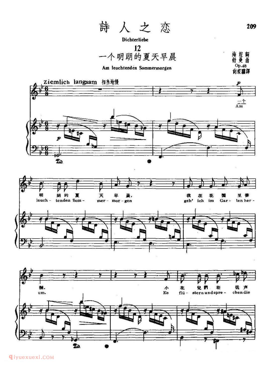 一个明朗的夏天早晨 | 中外文对照 
