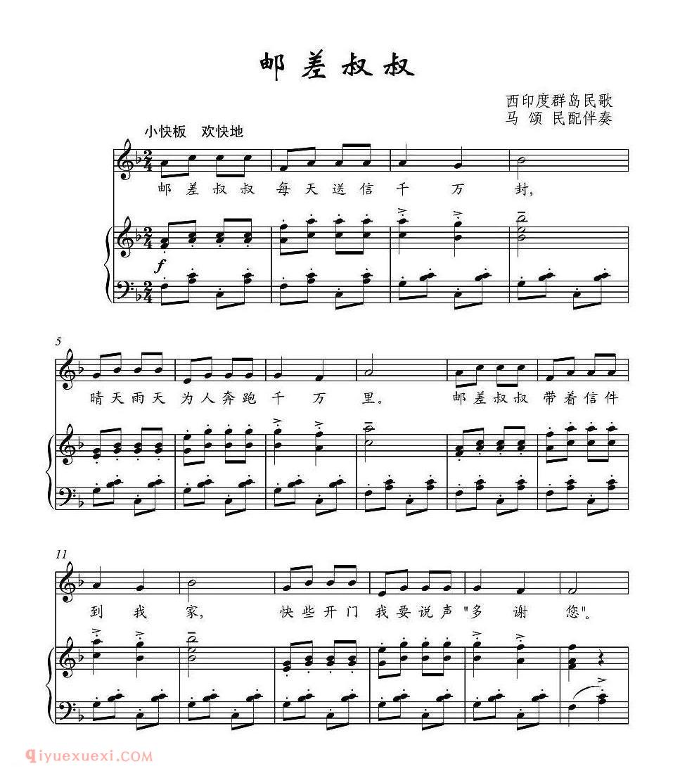 邮差叔叔/西印度群岛儿歌 | 五线谱
