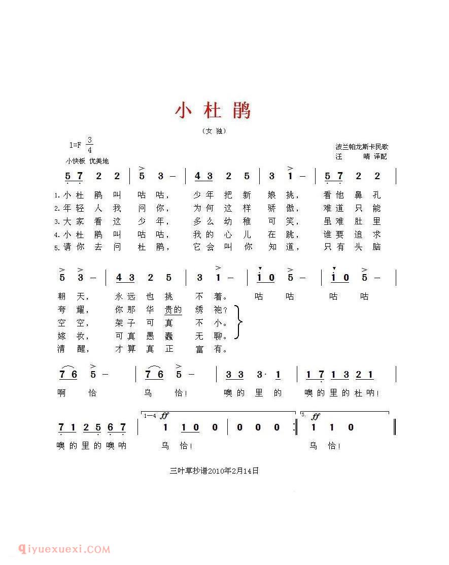 小杜鹃 | 波兰