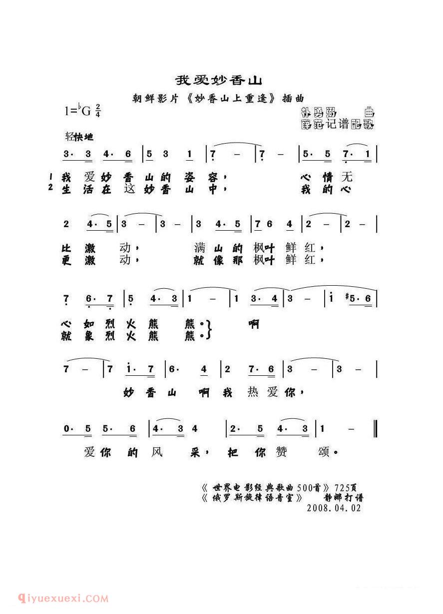 我爱妙香山 电影妙香山上重逢插曲 | 朝鲜