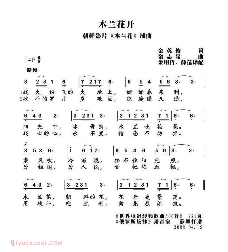 木兰花开 | 朝鲜