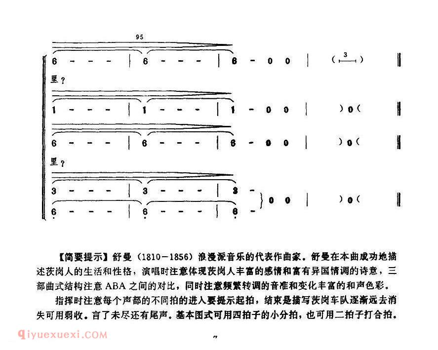 茨岗/混声四部合唱 | 德国