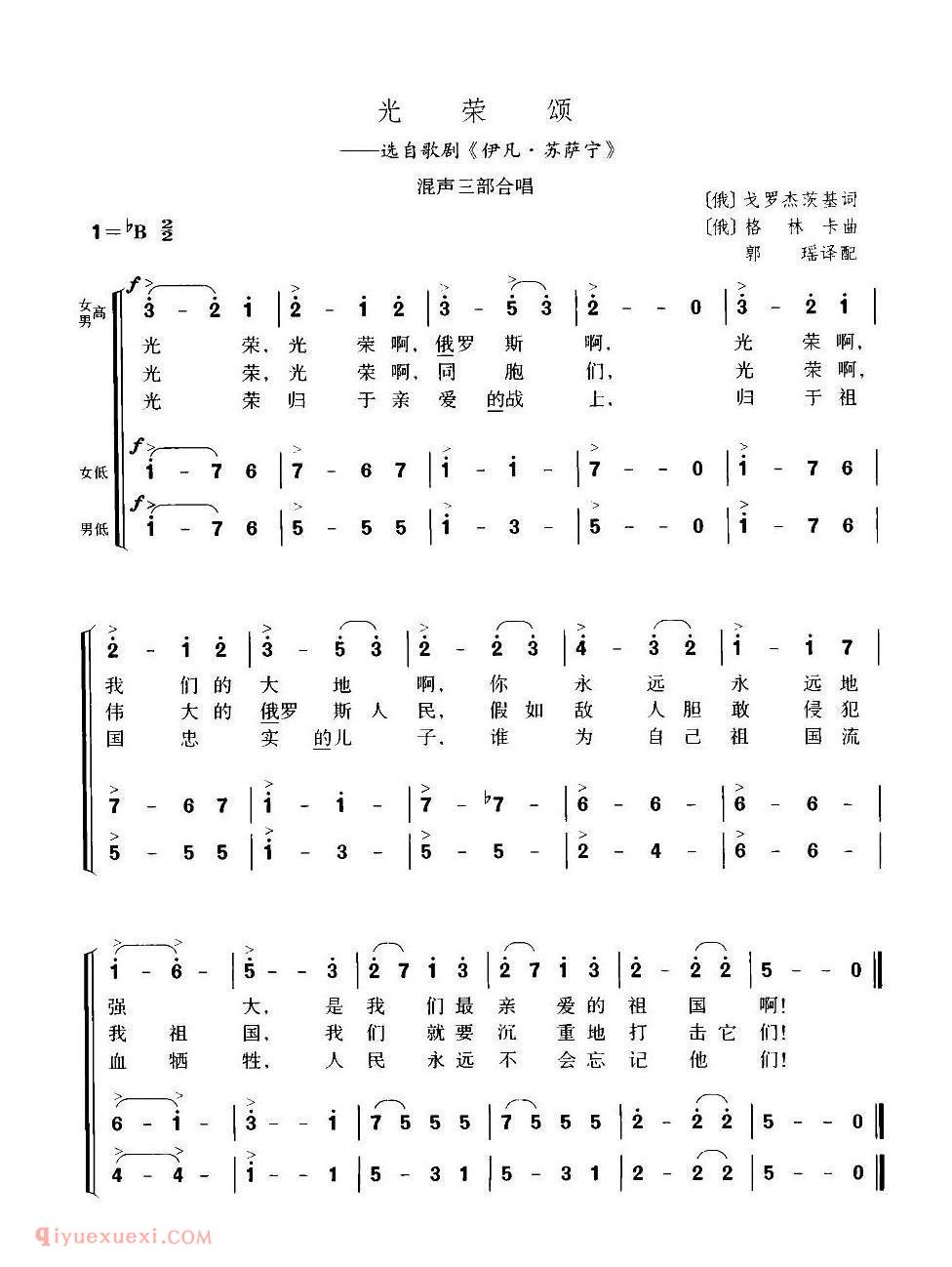 光荣颂/混声三部合唱 | 俄罗斯
