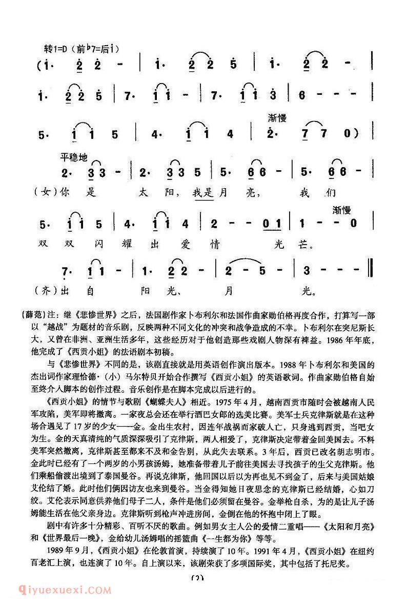 太阳和月亮/音乐剧/西贡小姐选曲 | 法国