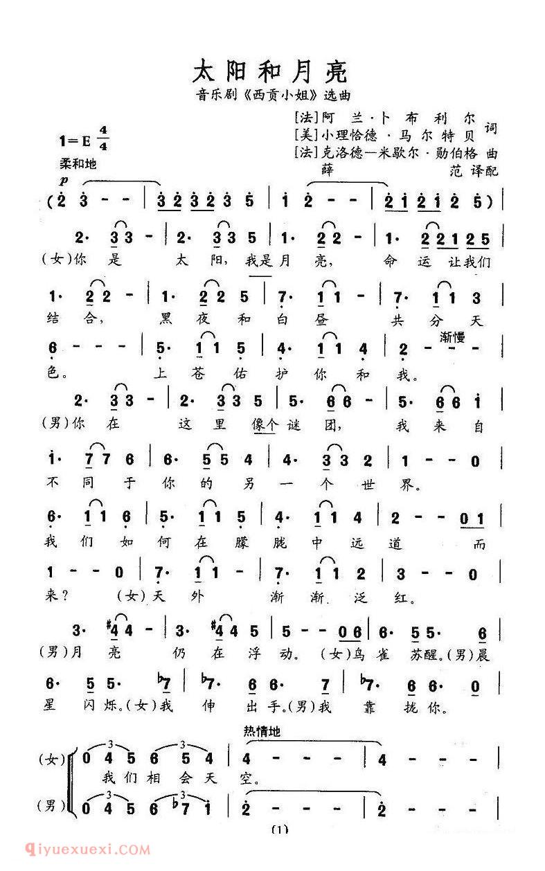 太阳和月亮/音乐剧/西贡小姐选曲 | 法国