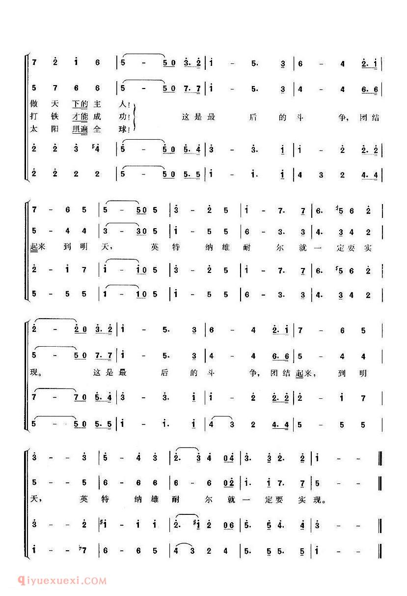 国际歌 | 法国