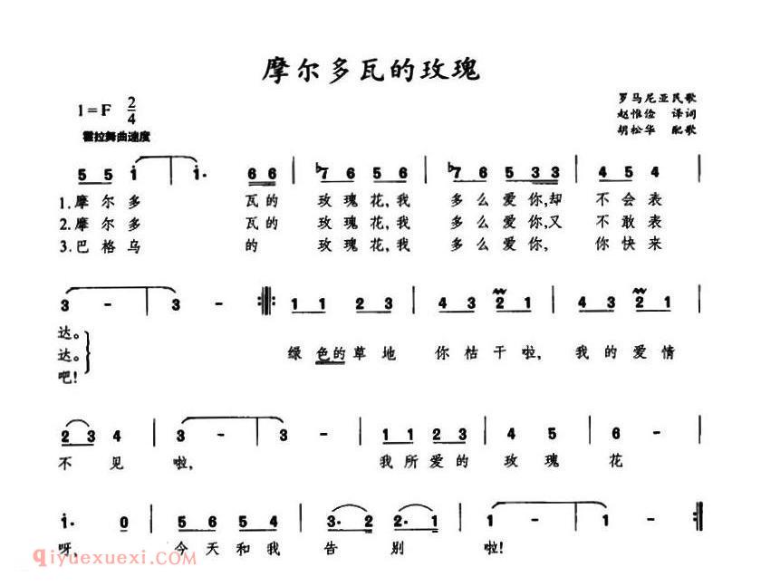 摩尔多瓦的玫瑰 | 罗马尼亚