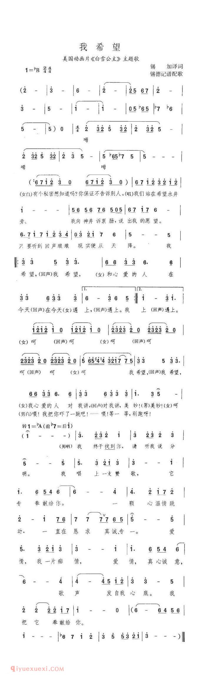 我希望/动画片白雪公主主题歌 | 美国