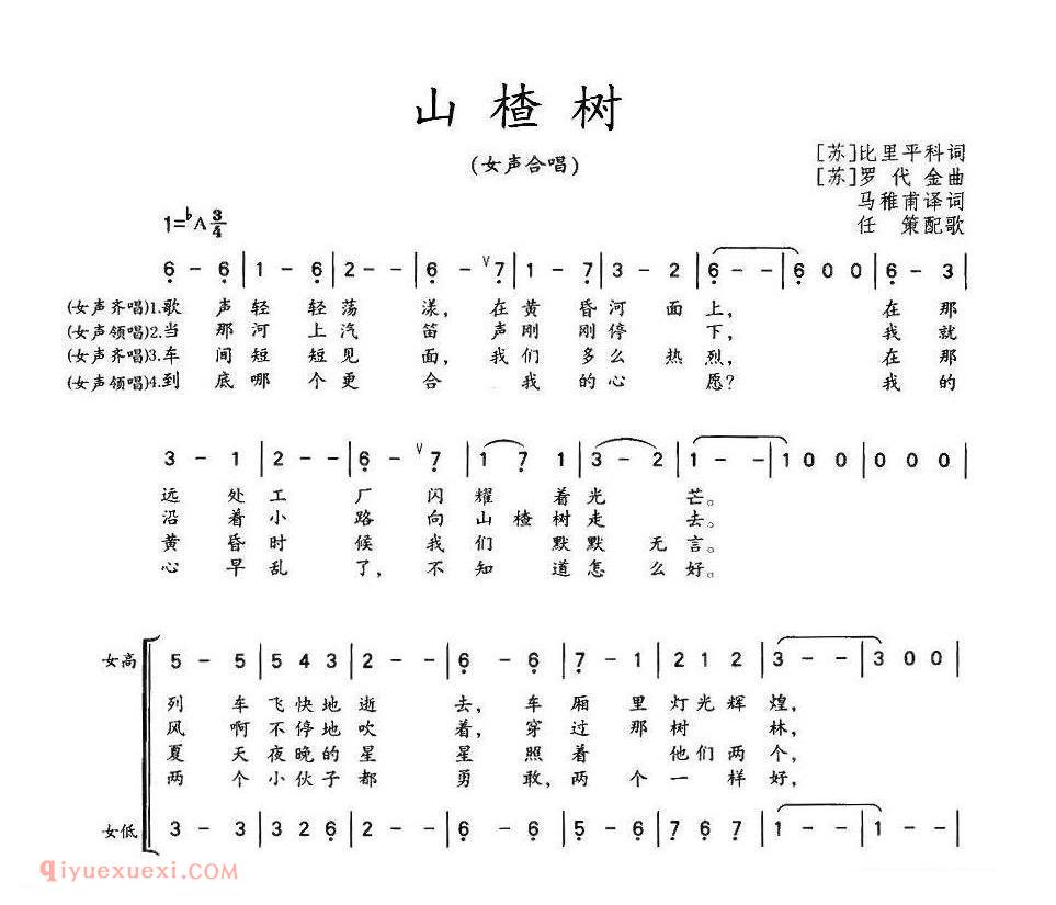 山楂树/女声合唱、任策配歌版 | 前苏联