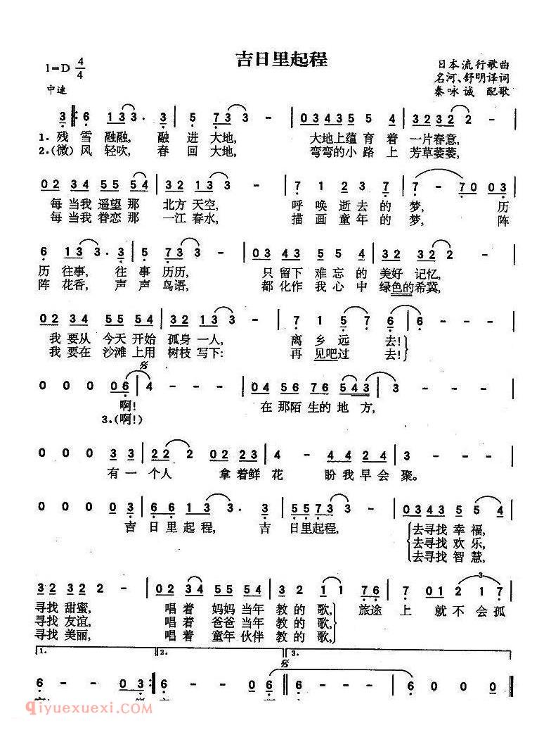 吉日里起程 | 日本