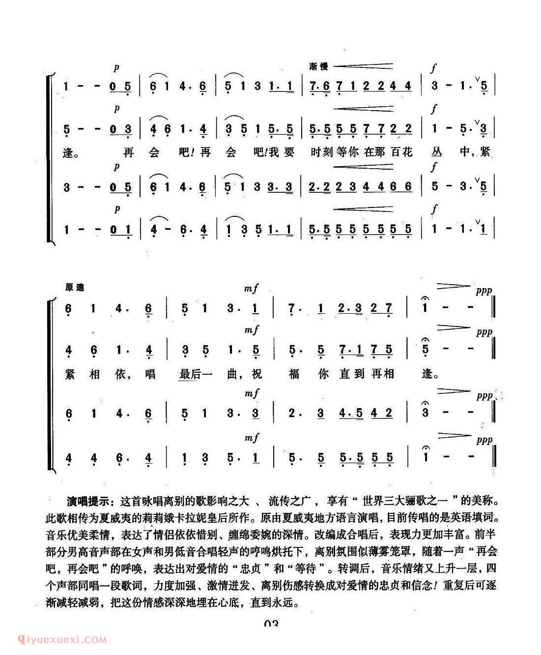 骊歌/混声合唱 | 夏威夷民歌