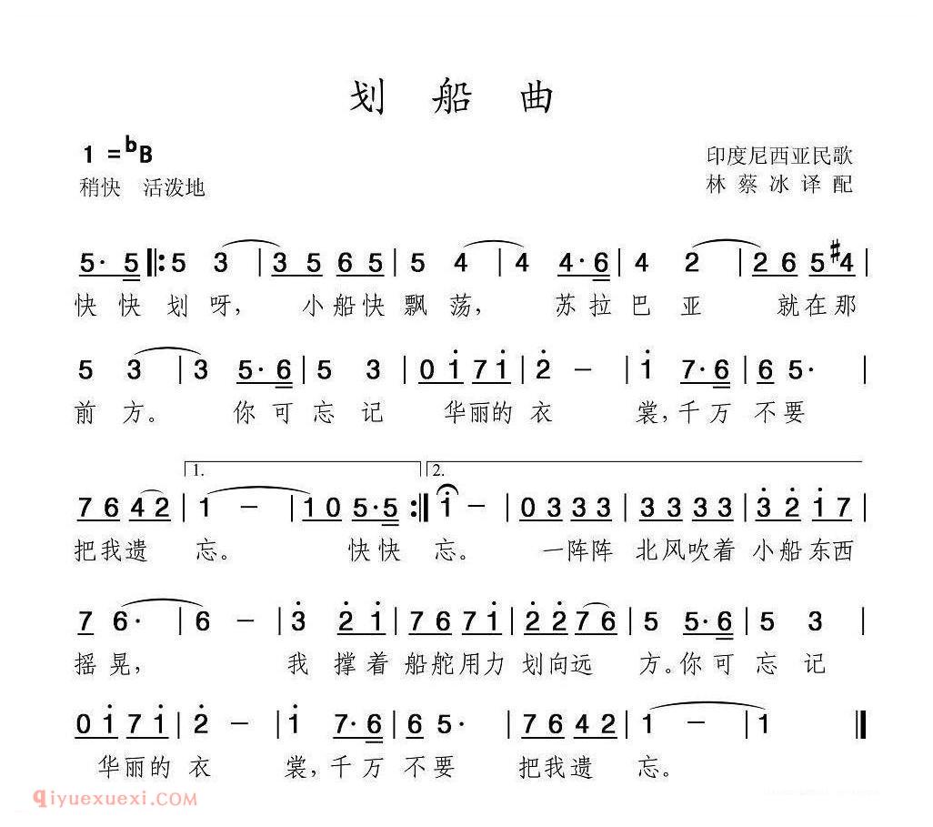 划船歌/6个版本 | 印度尼西亚