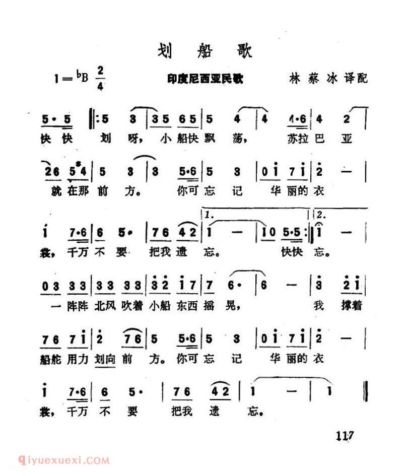 划船歌/6个版本 | 印度尼西亚