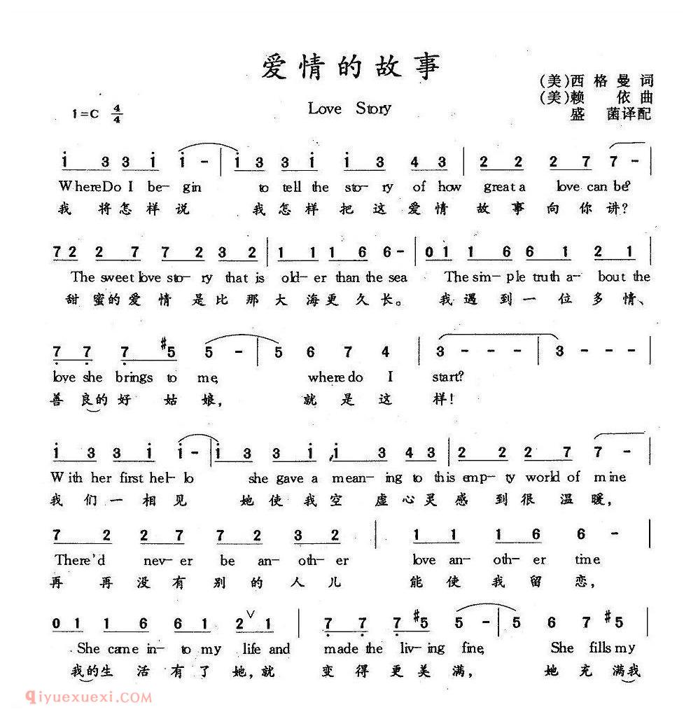 Love Stort 爱情的故事