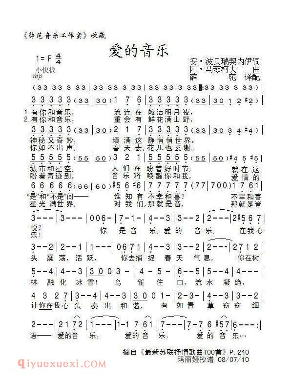 爱的音乐 | 俄罗斯