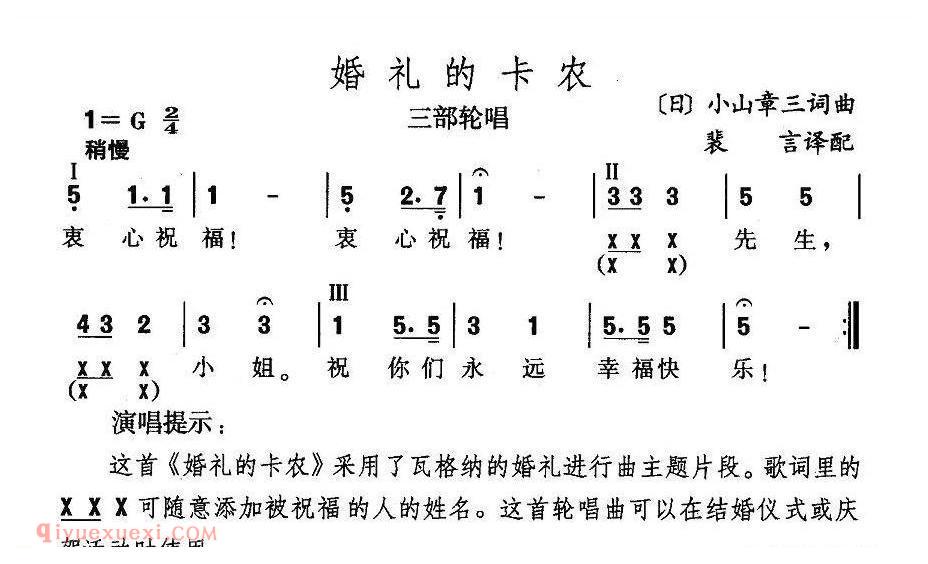 婚礼的卡农 | 日本