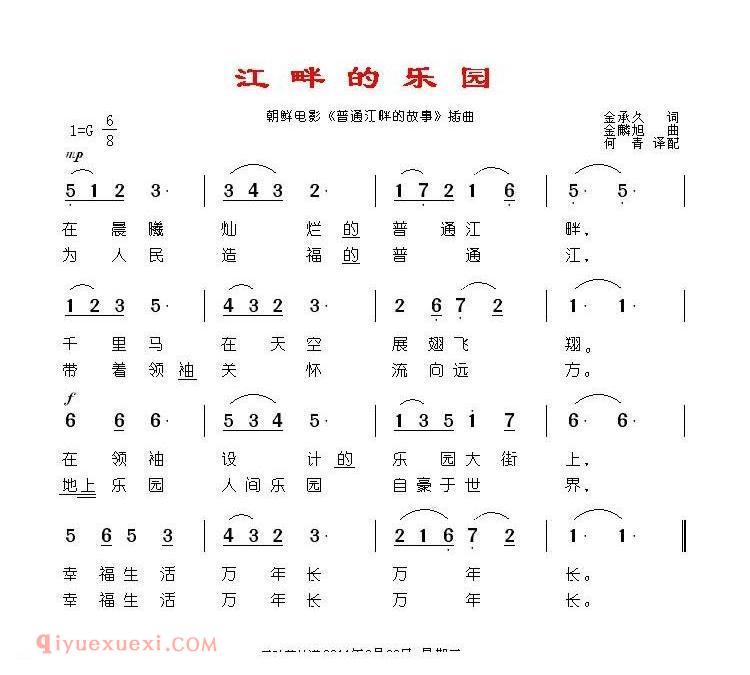 江畔的乐园 | 朝鲜