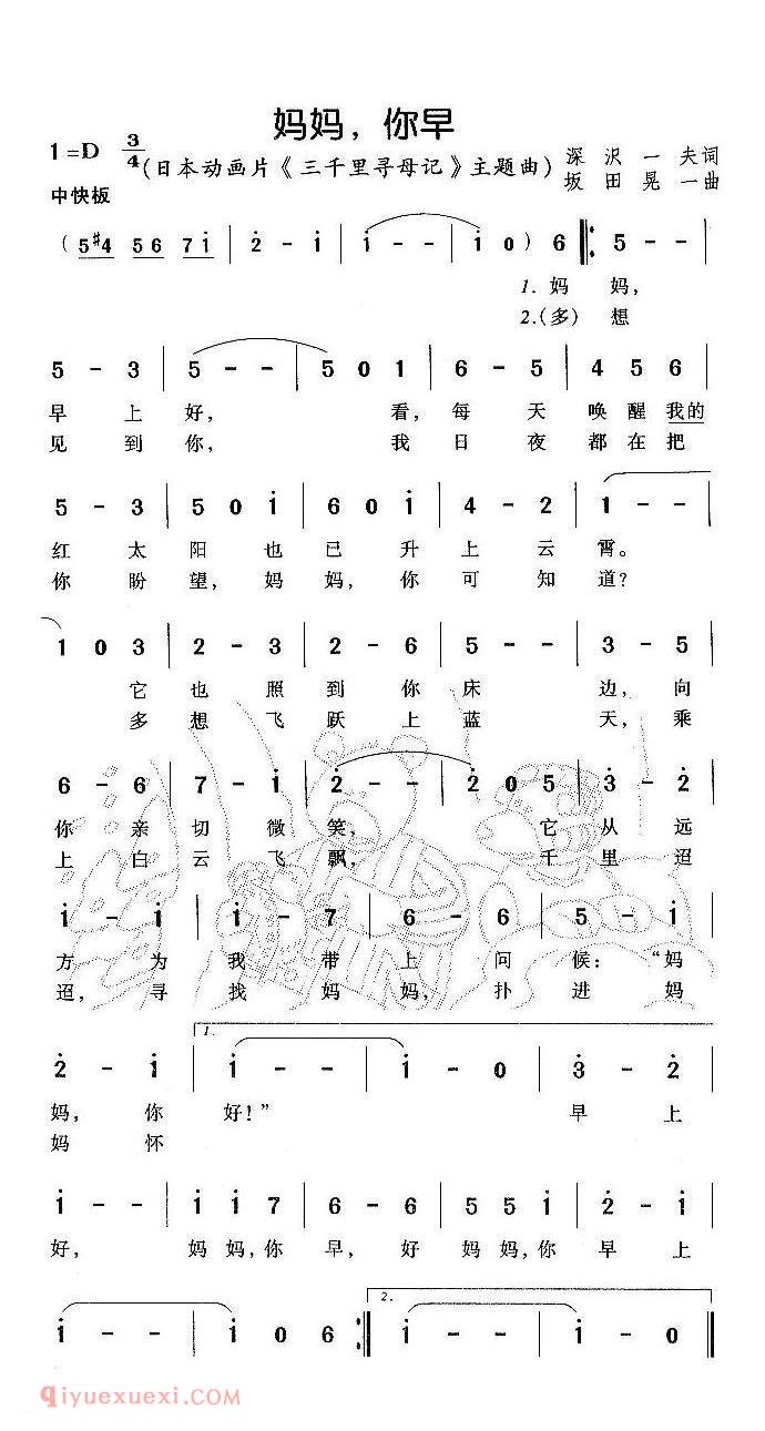 妈妈你早/动画片/三千里寻母记主题曲 | 日本