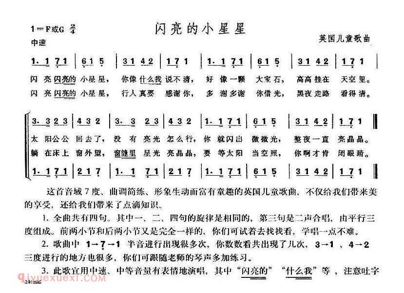 闪亮的小星星 | 英国