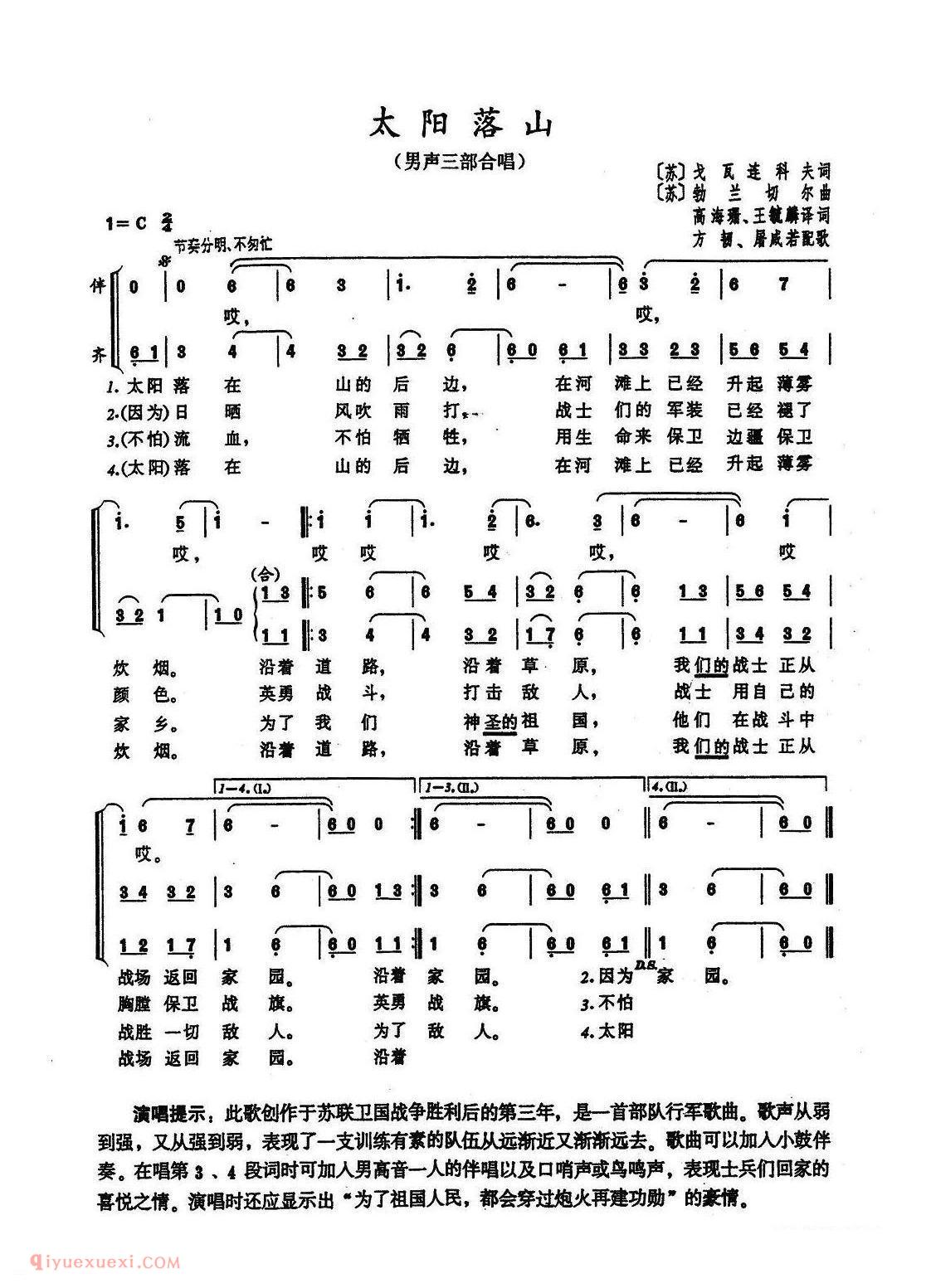 太阳落山/男声三部合唱 | [前苏联
