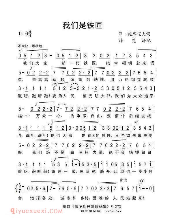 我们是铁匠 | 俄罗斯