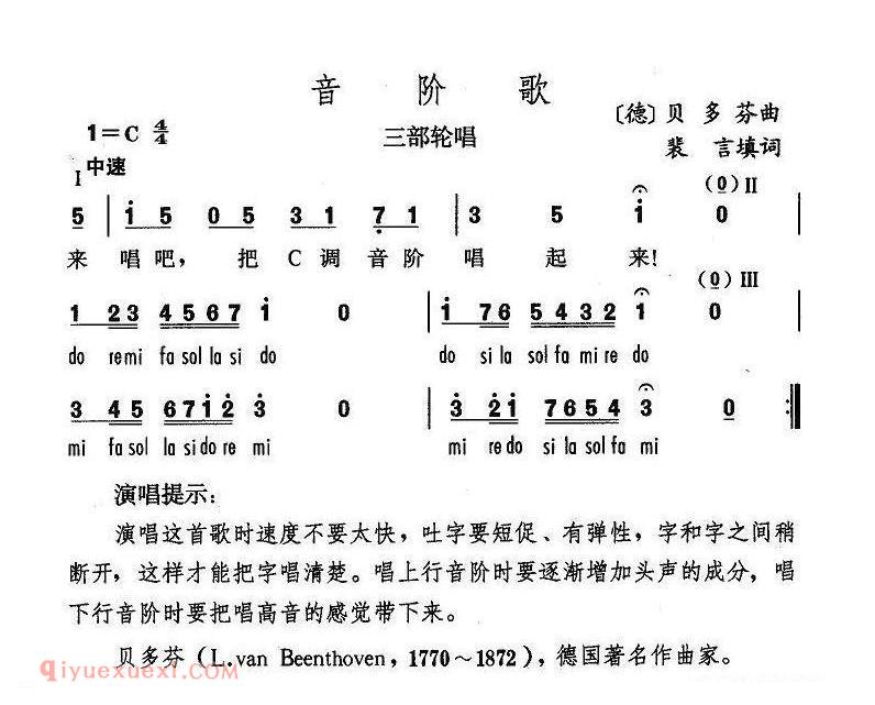 音阶歌 | 德国