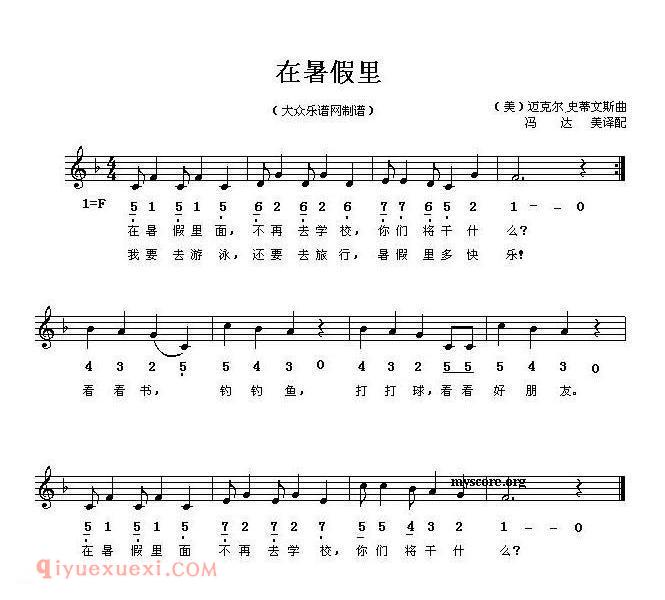 在暑假里 | 美国