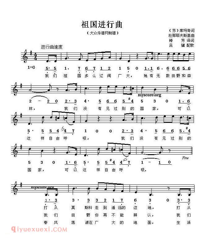 祖国进行曲 | 前苏联