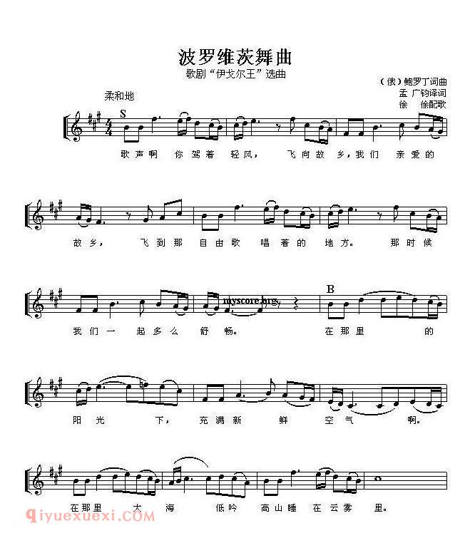 波罗维茨舞曲 | 俄罗斯