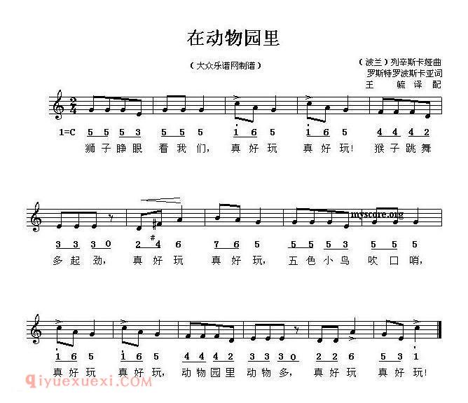 在动物园里 | 波兰