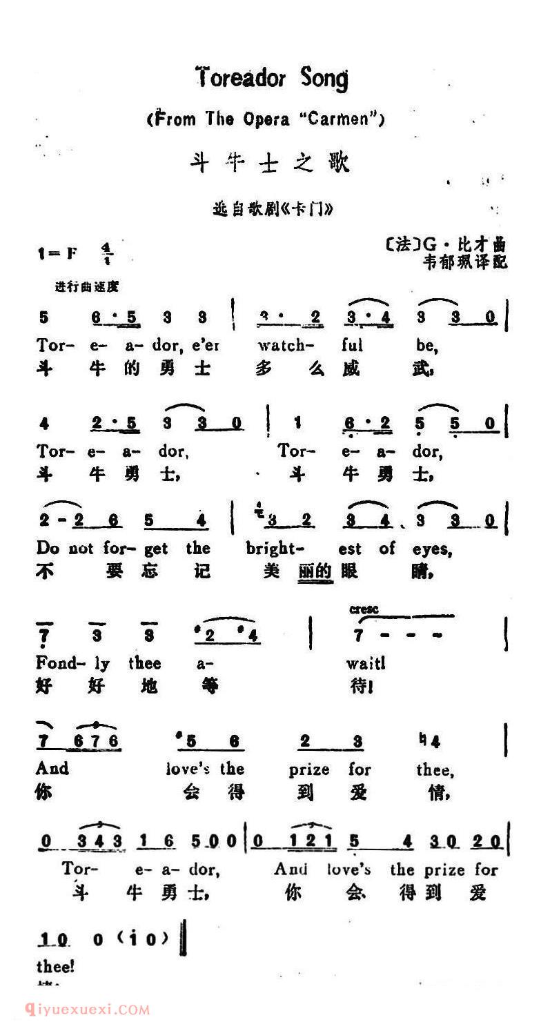 斗牛士之歌 Toreador Song | 俄罗斯