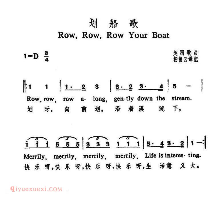 美国 | 划船歌 | 简线混排