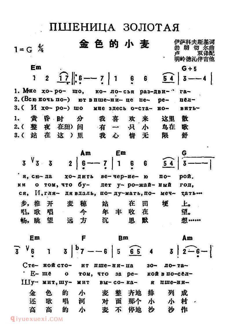 金色的小麦 | 前苏联