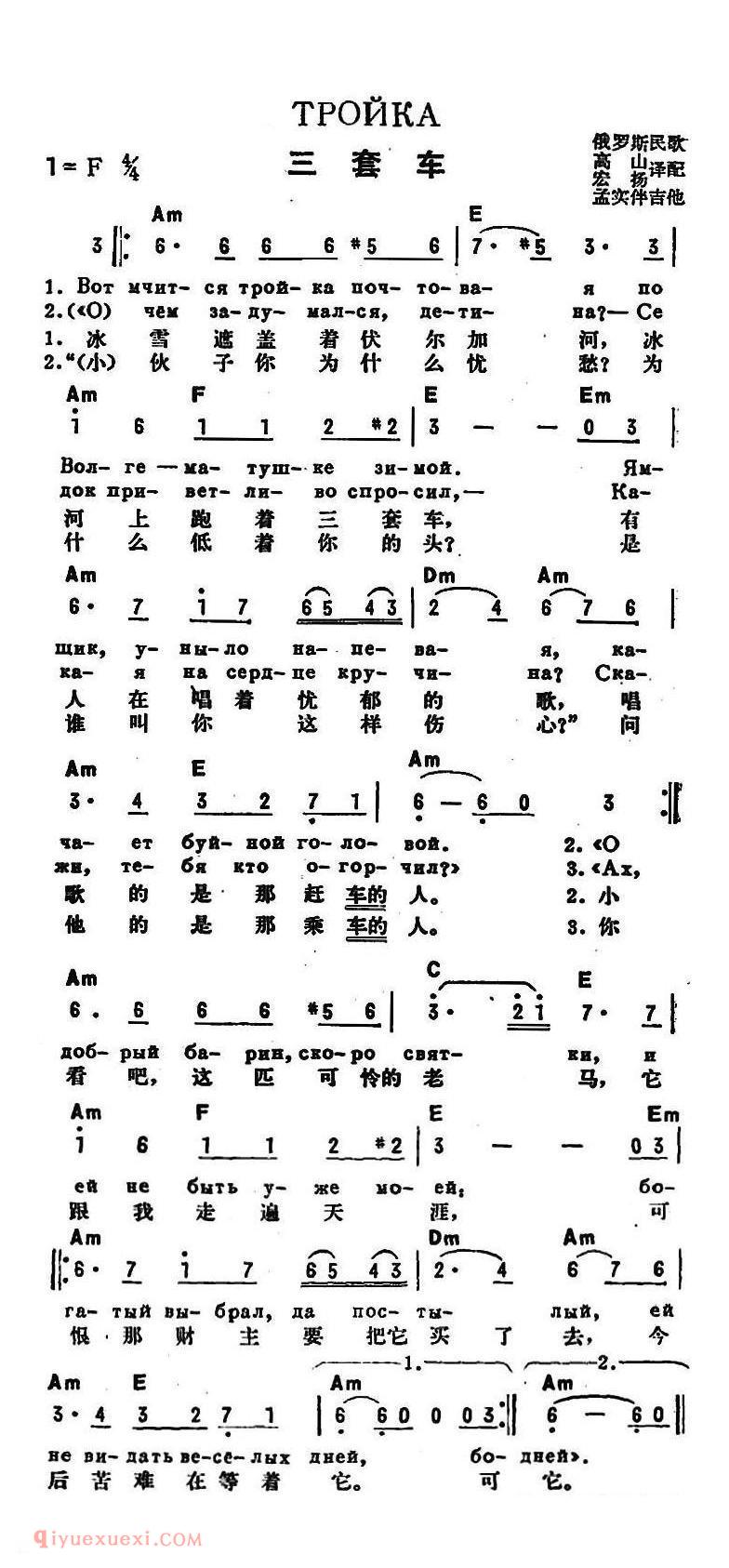 三套车 | 前苏联