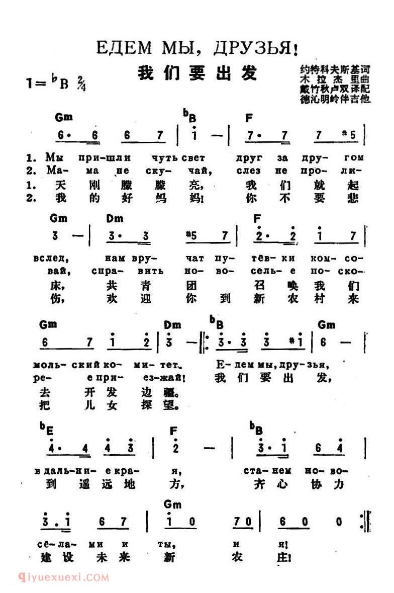 我们要出发 | 前苏联
