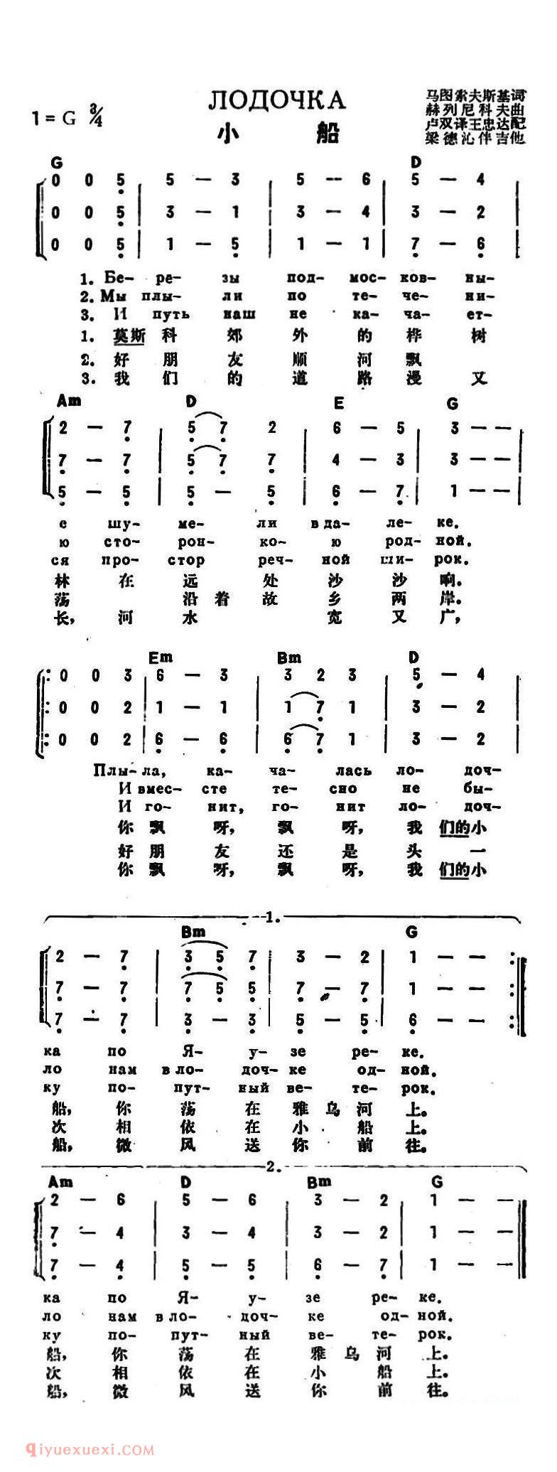 小船 三声部 | 前苏联