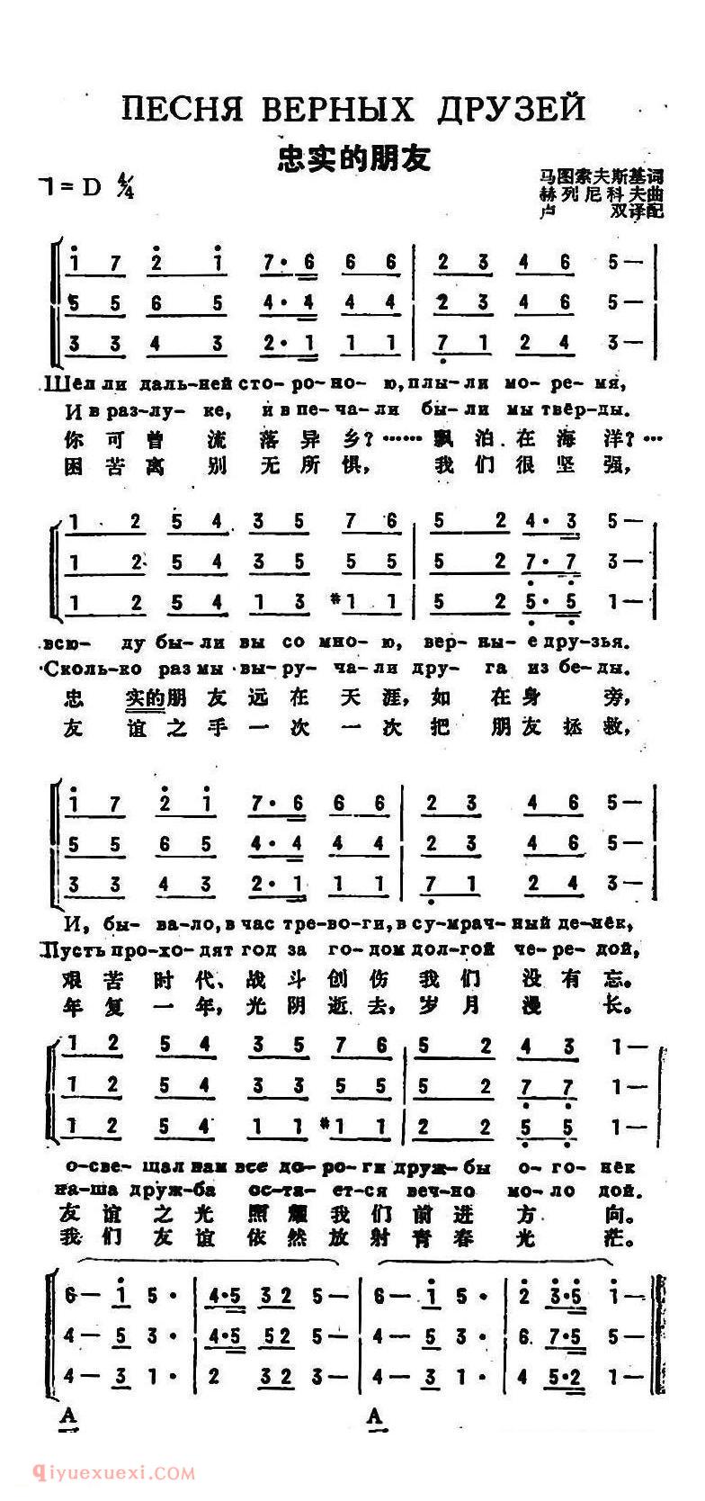 忠实的朋友 | 前苏联
