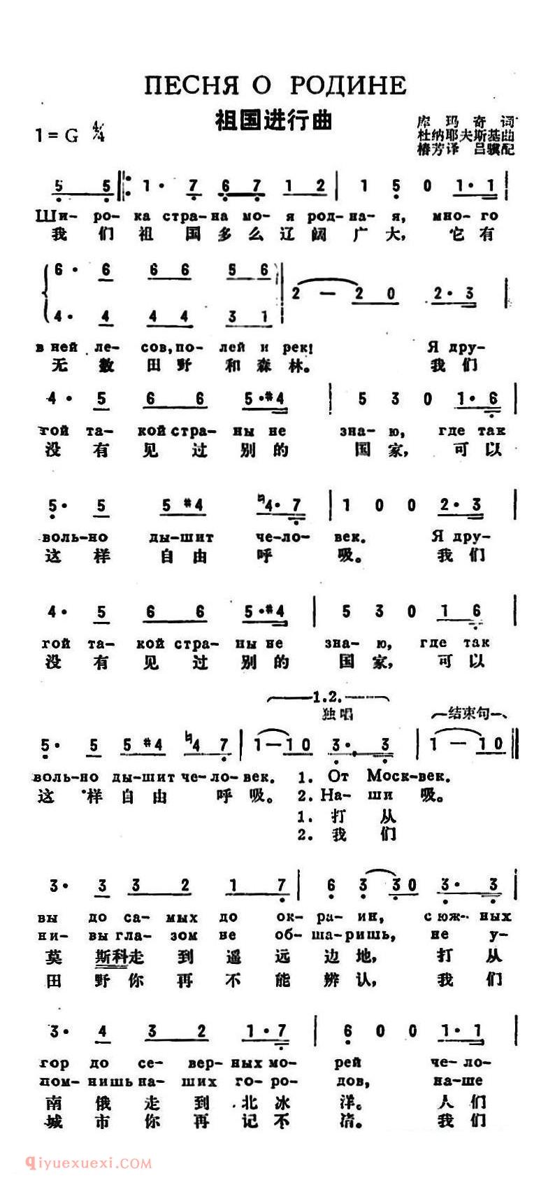 祖国进行曲 | 前苏联