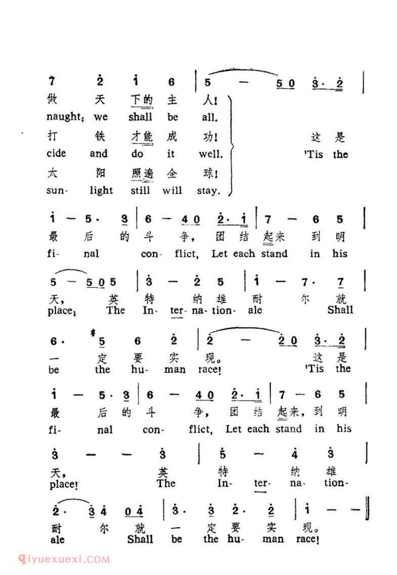 国际歌 Lnternationale