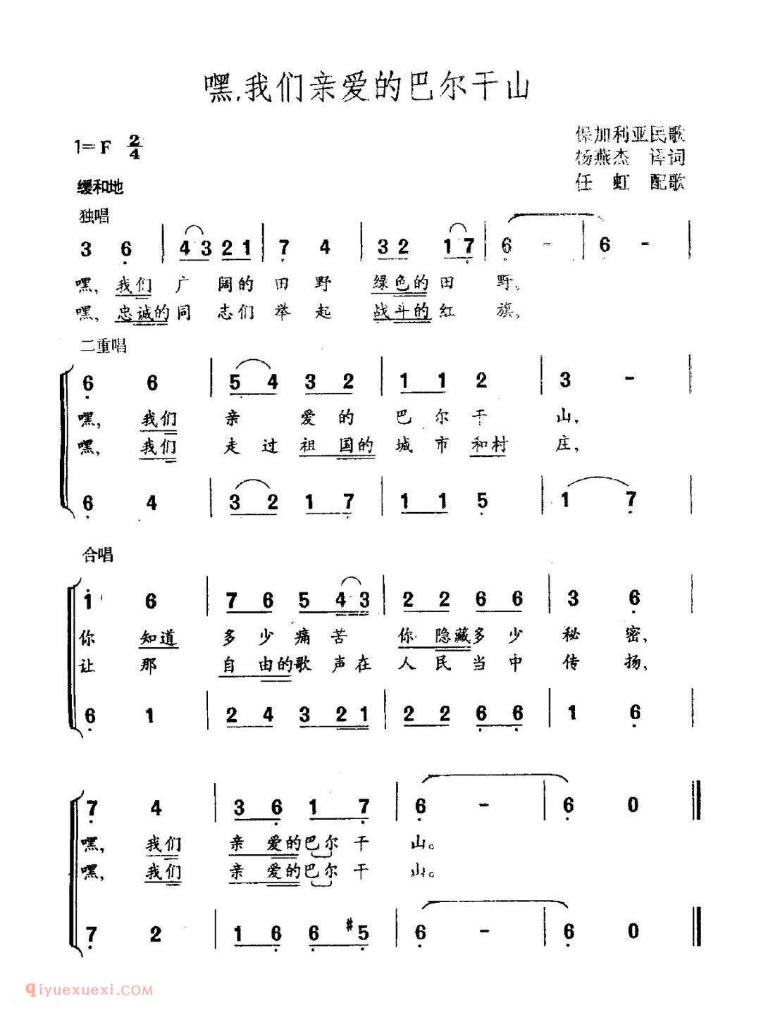 嘿,我们亲爱的的巴尔干山 | 保加利亚