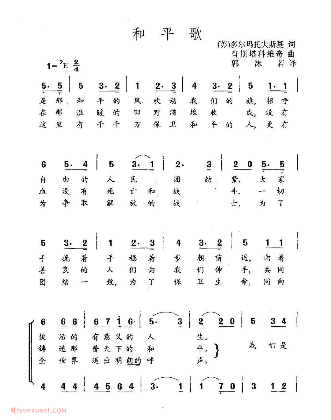 和平歌 | 俄罗斯